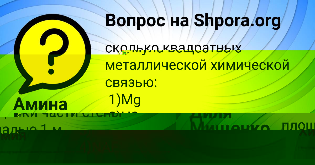 Картинка с текстом вопроса от пользователя Амина Моисеева