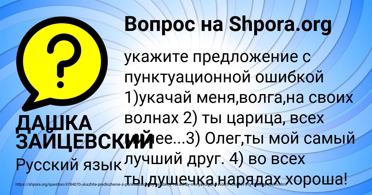 Картинка с текстом вопроса от пользователя ДАШКА ЗАЙЦЕВСКИЙ