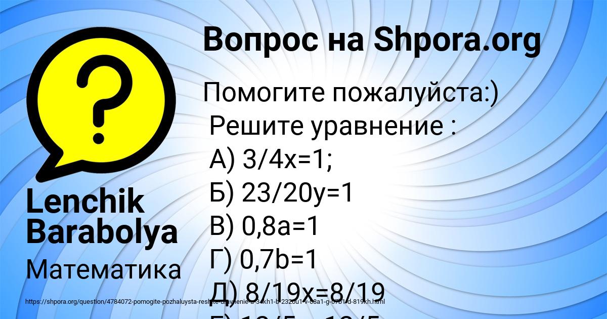 Картинка с текстом вопроса от пользователя Lenchik Barabolya