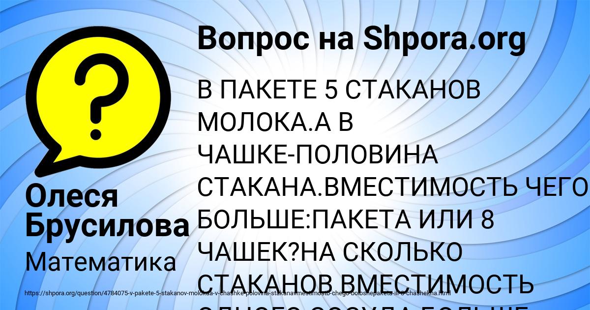 Картинка с текстом вопроса от пользователя Олеся Брусилова