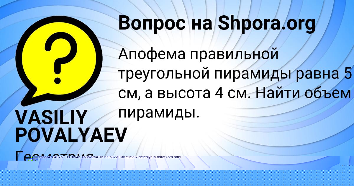 Картинка с текстом вопроса от пользователя Паша Савенко