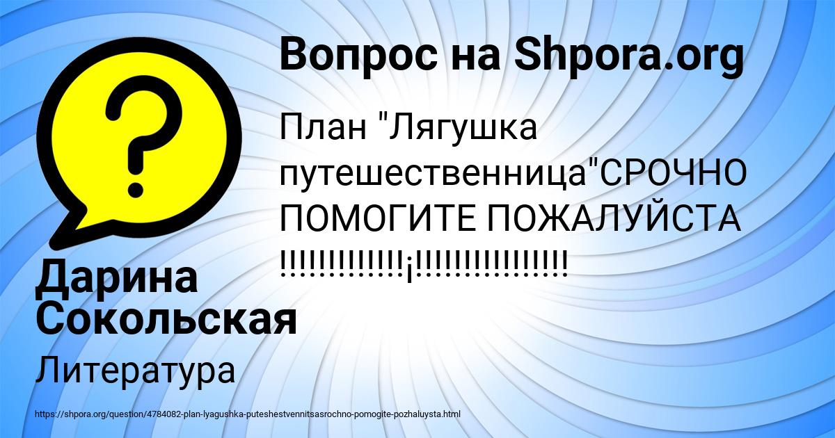 Картинка с текстом вопроса от пользователя Дарина Сокольская