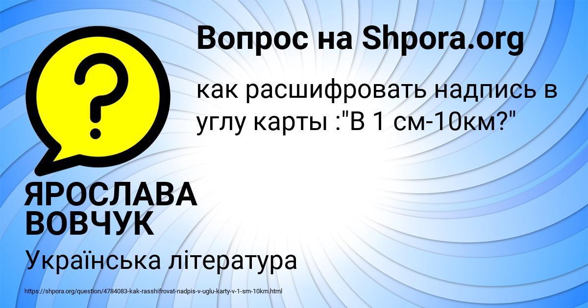 Картинка с текстом вопроса от пользователя ЯРОСЛАВА ВОВЧУК