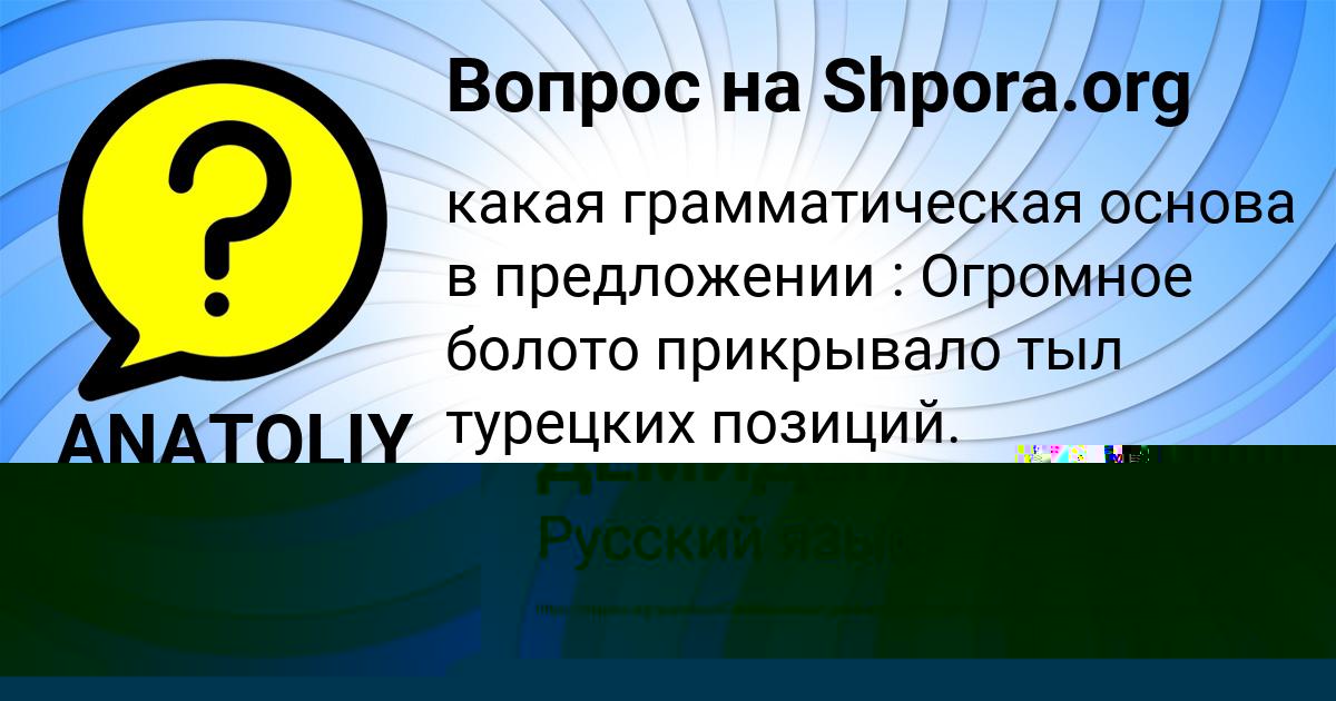 Картинка с текстом вопроса от пользователя АЙЖАН ДЕМИДЕНКО