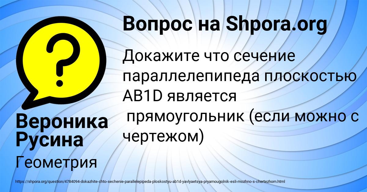 Картинка с текстом вопроса от пользователя Вероника Русина