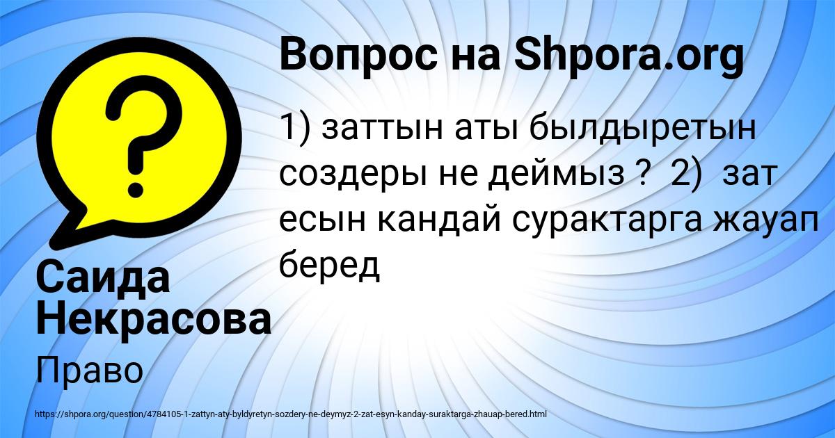Картинка с текстом вопроса от пользователя Саида Некрасова