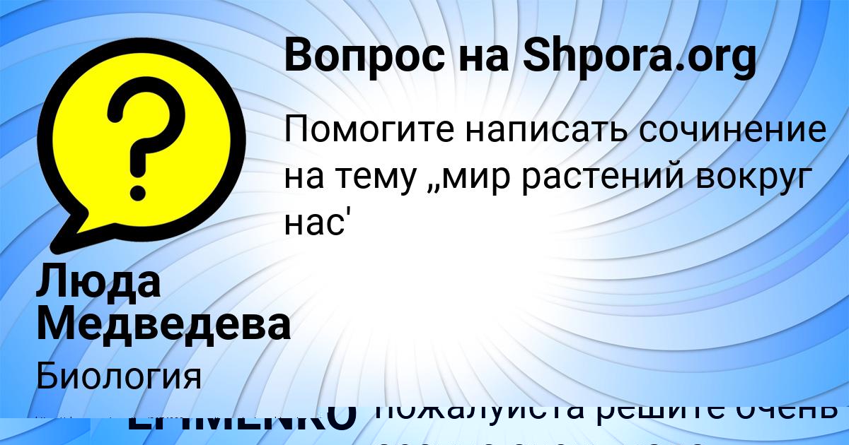 Картинка с текстом вопроса от пользователя ELIZAVETA EFIMENKO
