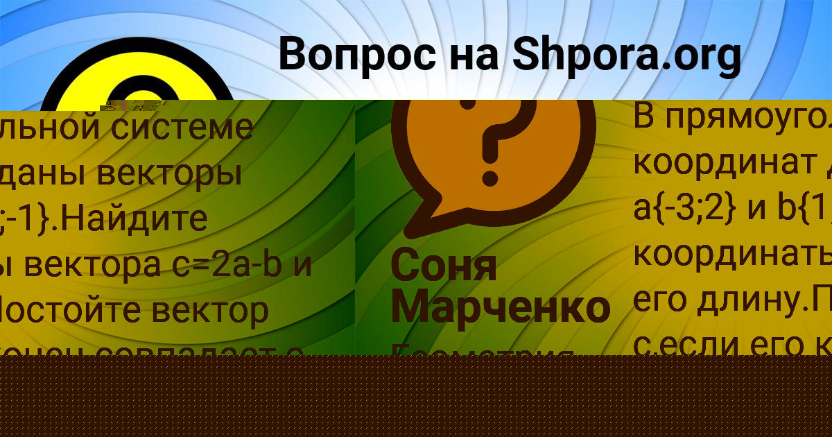 Картинка с текстом вопроса от пользователя Соня Марченко