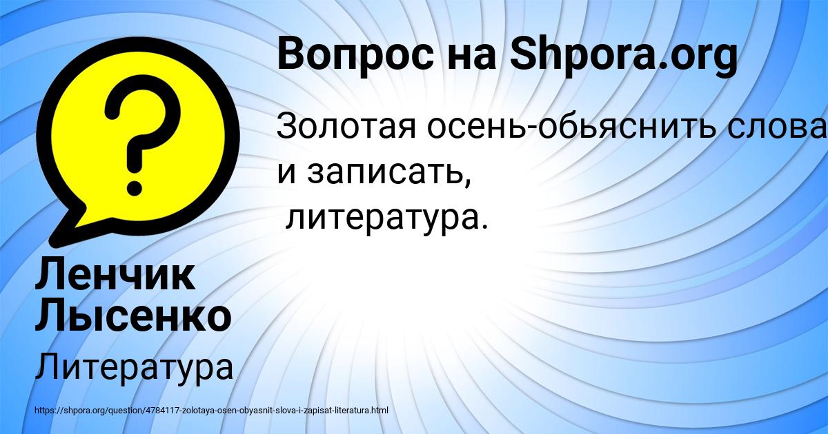 Картинка с текстом вопроса от пользователя Ленчик Лысенко
