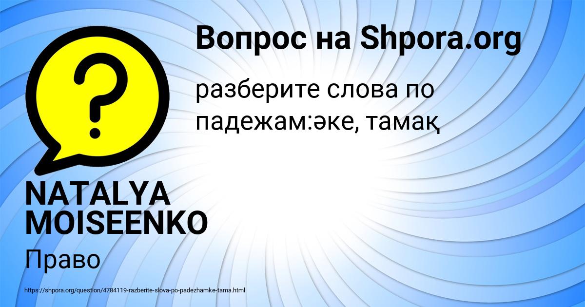 Картинка с текстом вопроса от пользователя NATALYA MOISEENKO