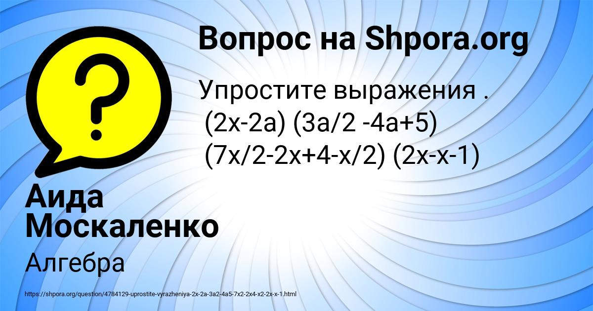 Картинка с текстом вопроса от пользователя Аида Москаленко