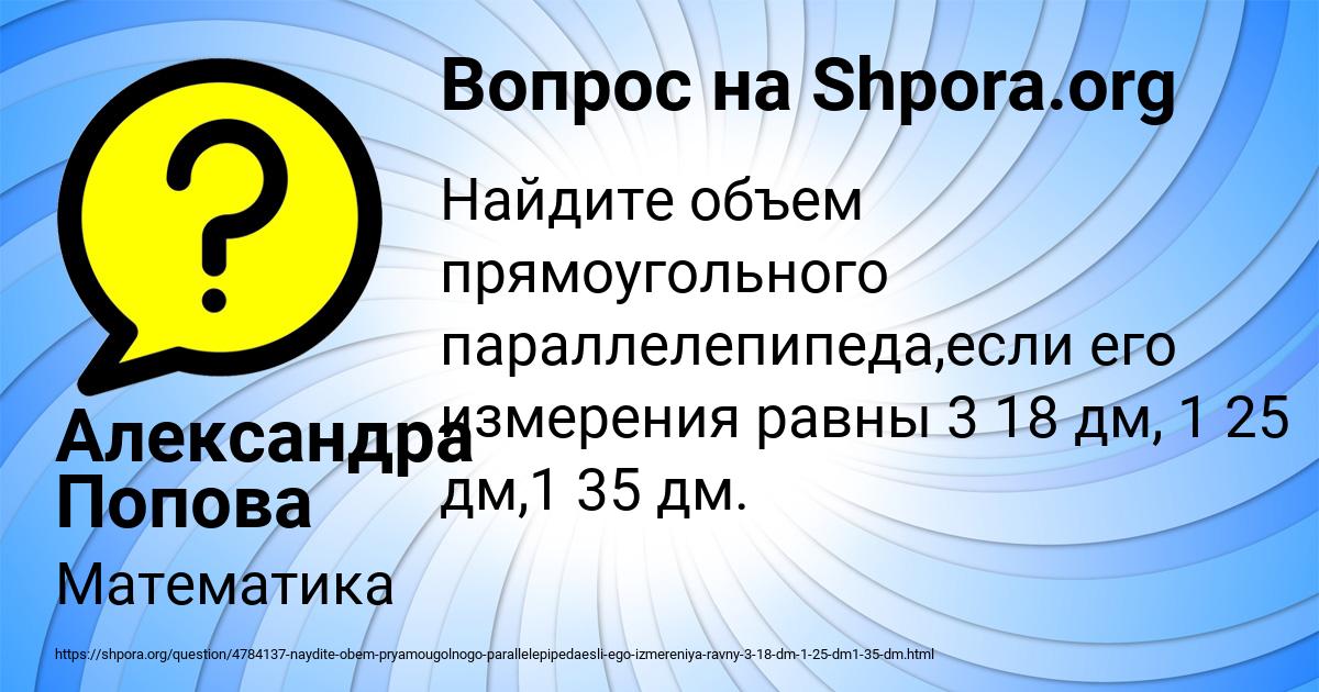 Картинка с текстом вопроса от пользователя Александра Попова