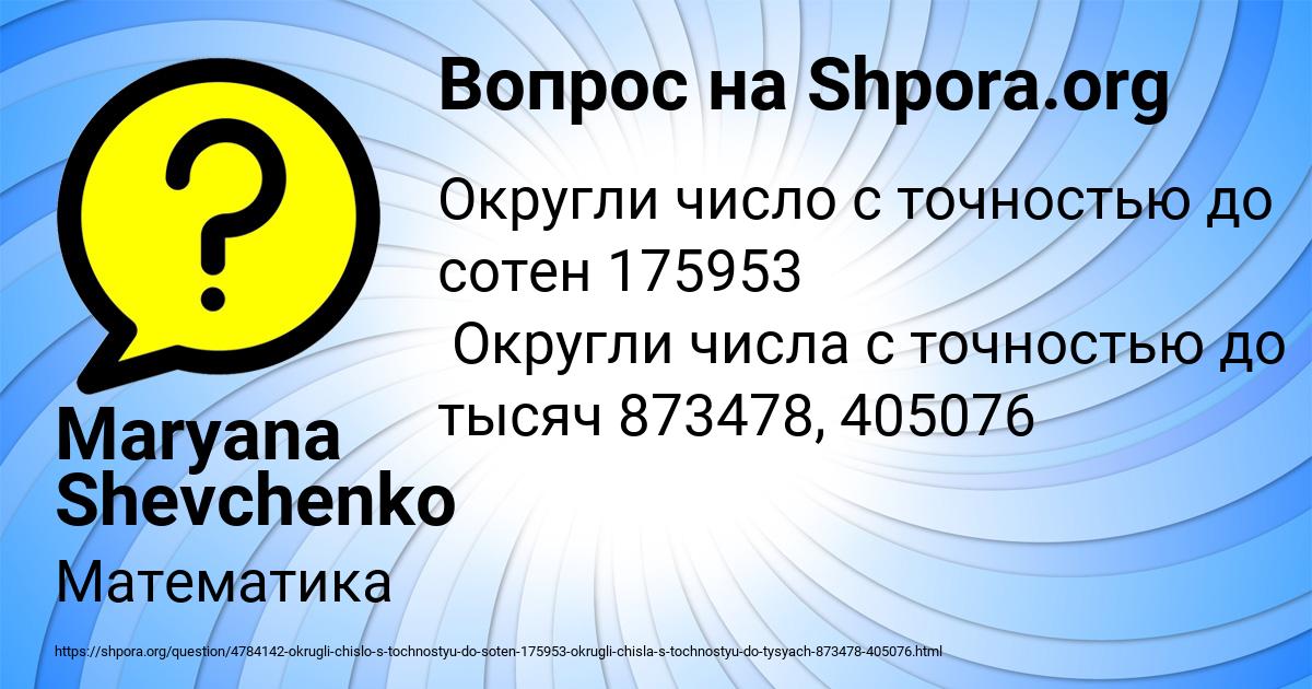 Картинка с текстом вопроса от пользователя Maryana Shevchenko