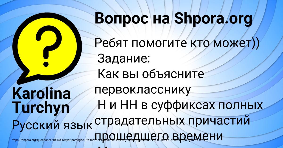 Картинка с текстом вопроса от пользователя Karolina Turchyn