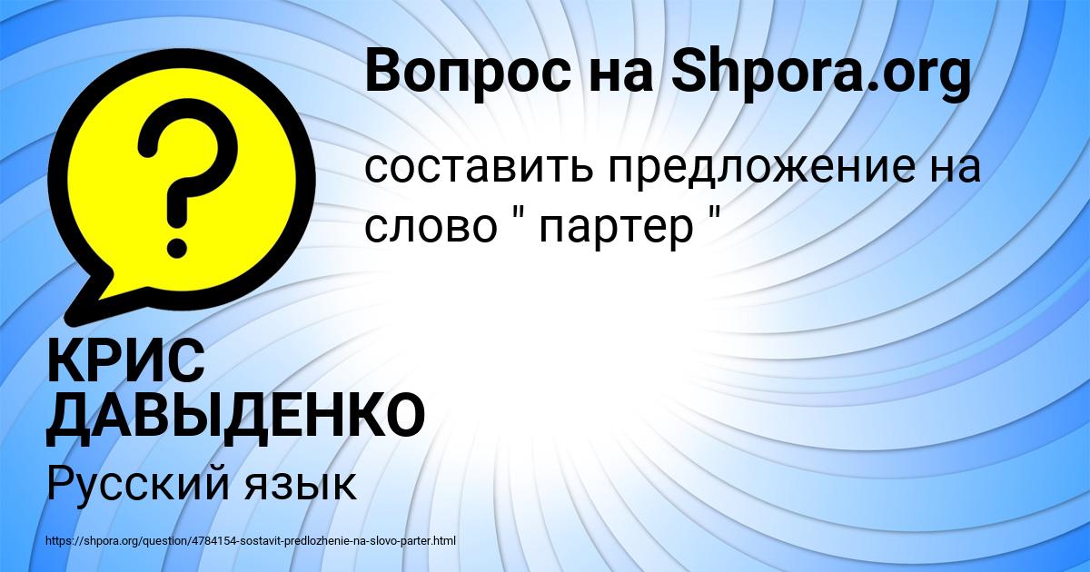 Картинка с текстом вопроса от пользователя КРИС ДАВЫДЕНКО