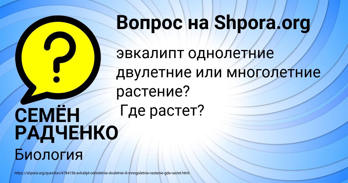 Картинка с текстом вопроса от пользователя СЕМЁН РАДЧЕНКО