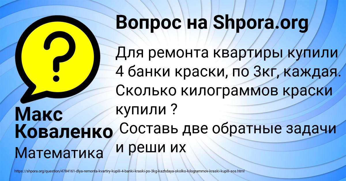 Картинка с текстом вопроса от пользователя Макс Коваленко