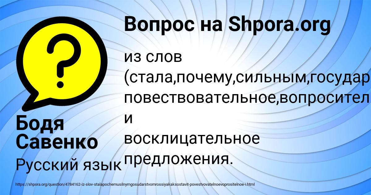 Картинка с текстом вопроса от пользователя Бодя Савенко
