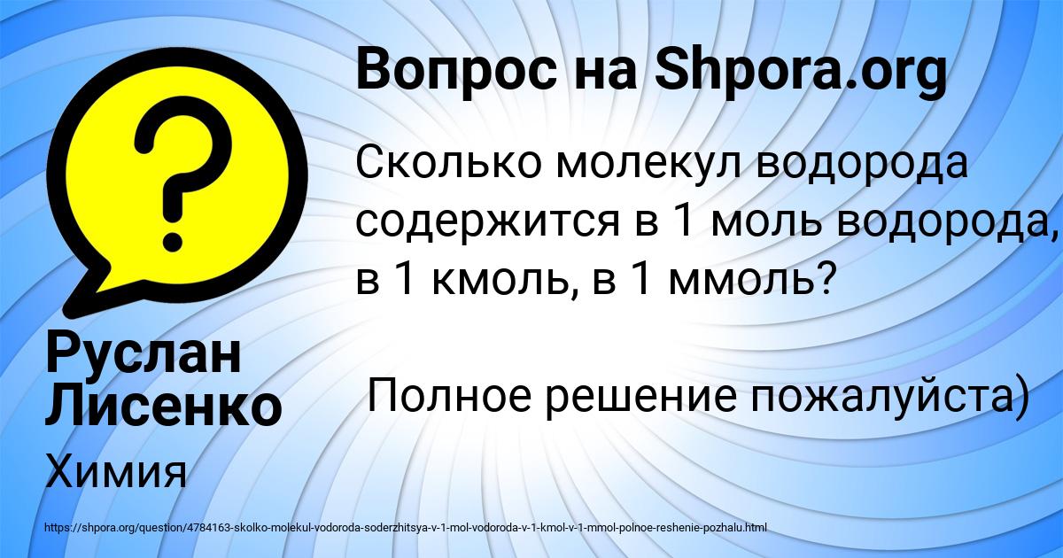 Картинка с текстом вопроса от пользователя Руслан Лисенко