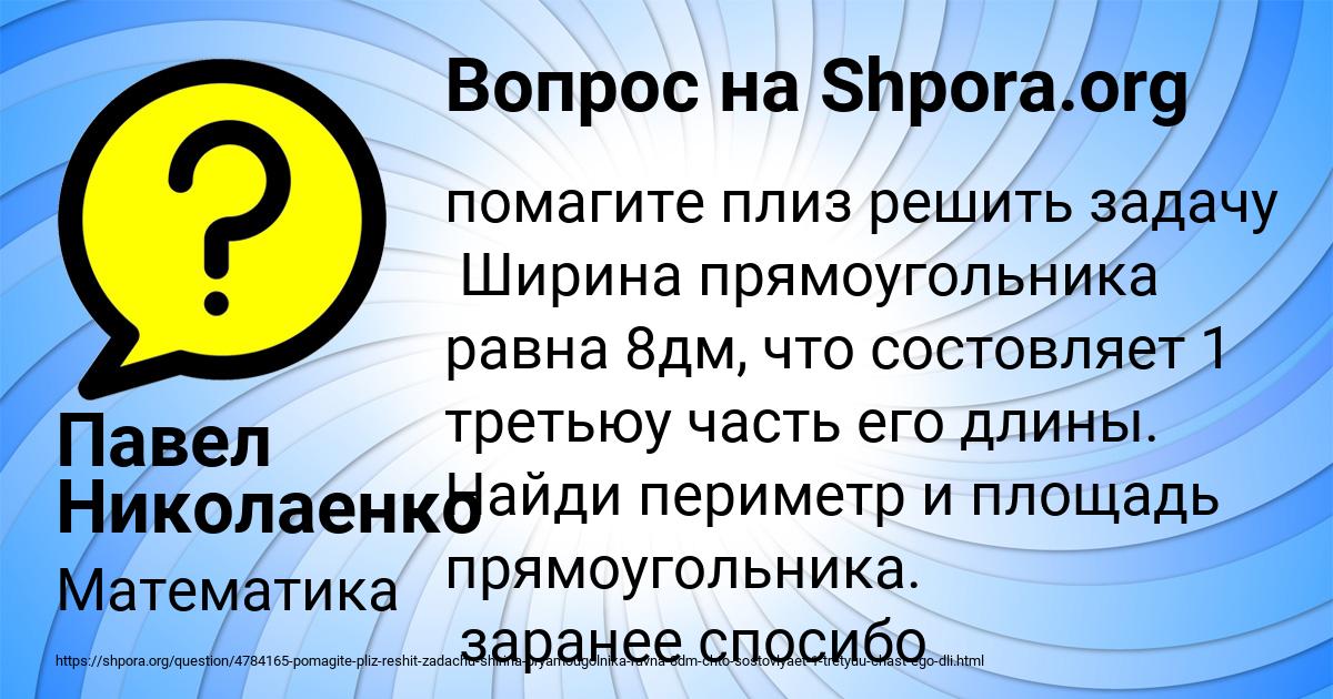 Картинка с текстом вопроса от пользователя Павел Николаенко