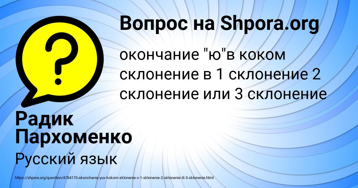 Картинка с текстом вопроса от пользователя Радик Пархоменко