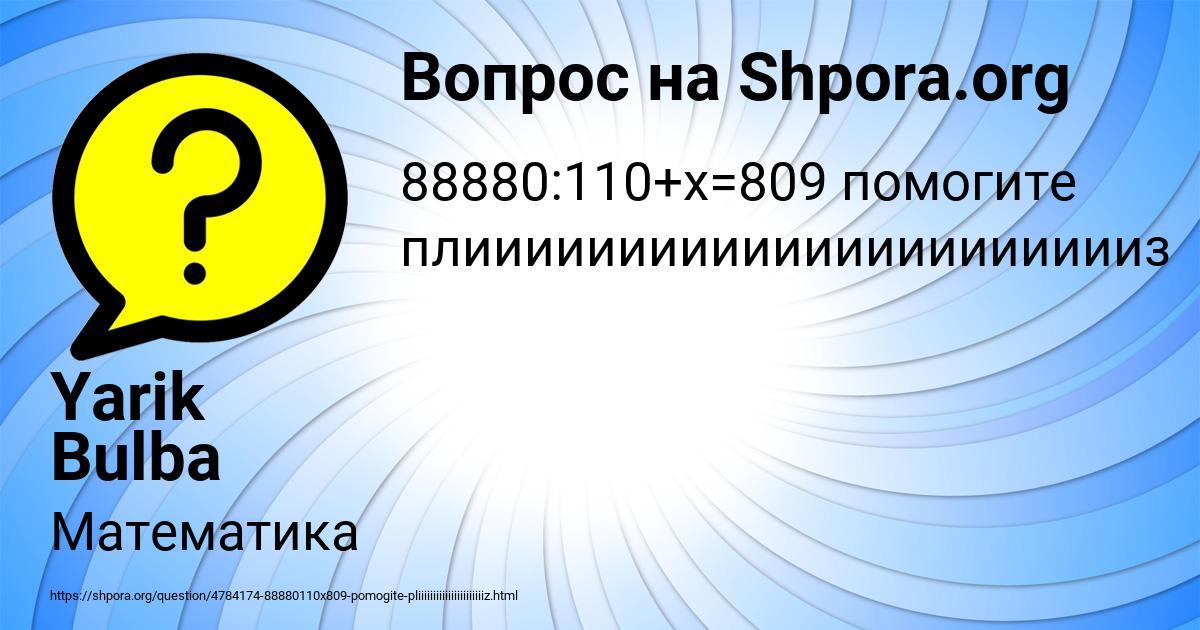 Картинка с текстом вопроса от пользователя Yarik Bulba