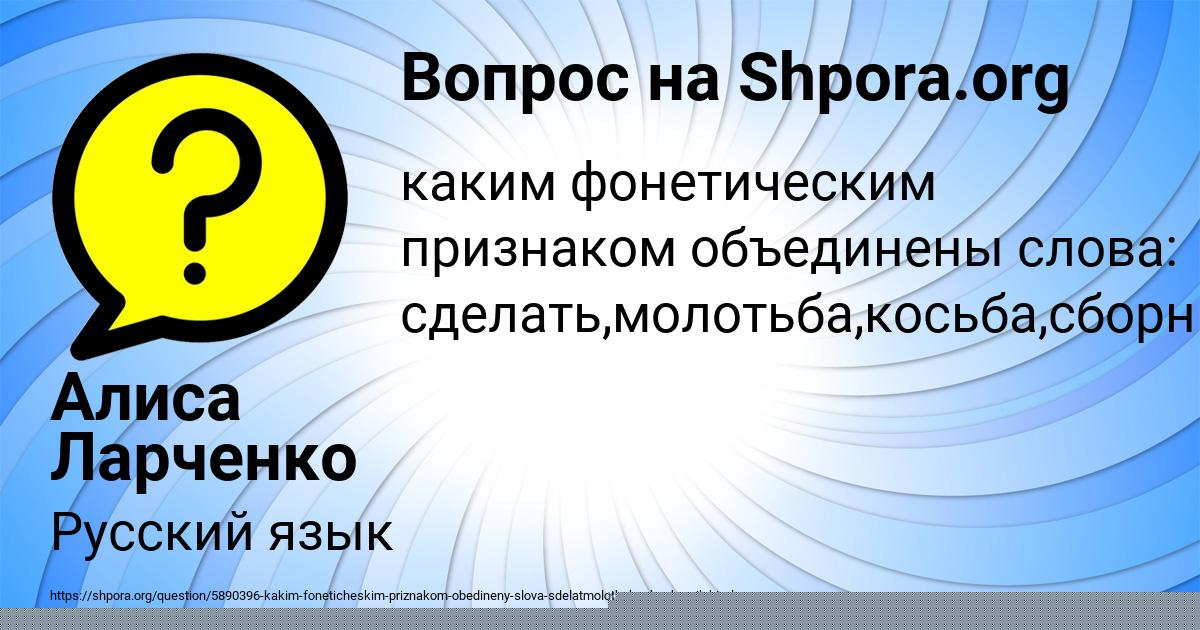Картинка с текстом вопроса от пользователя Михаил Толмачёва