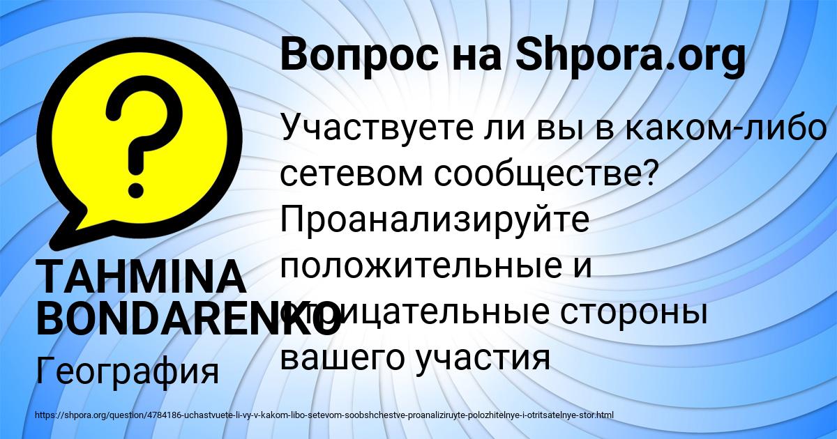 Картинка с текстом вопроса от пользователя TAHMINA BONDARENKO