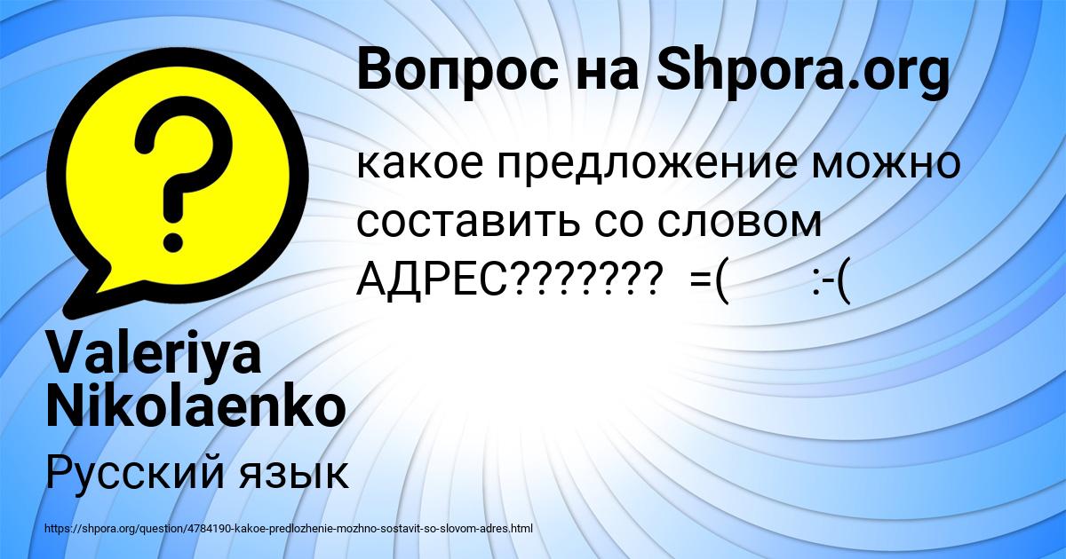 Картинка с текстом вопроса от пользователя Valeriya Nikolaenko