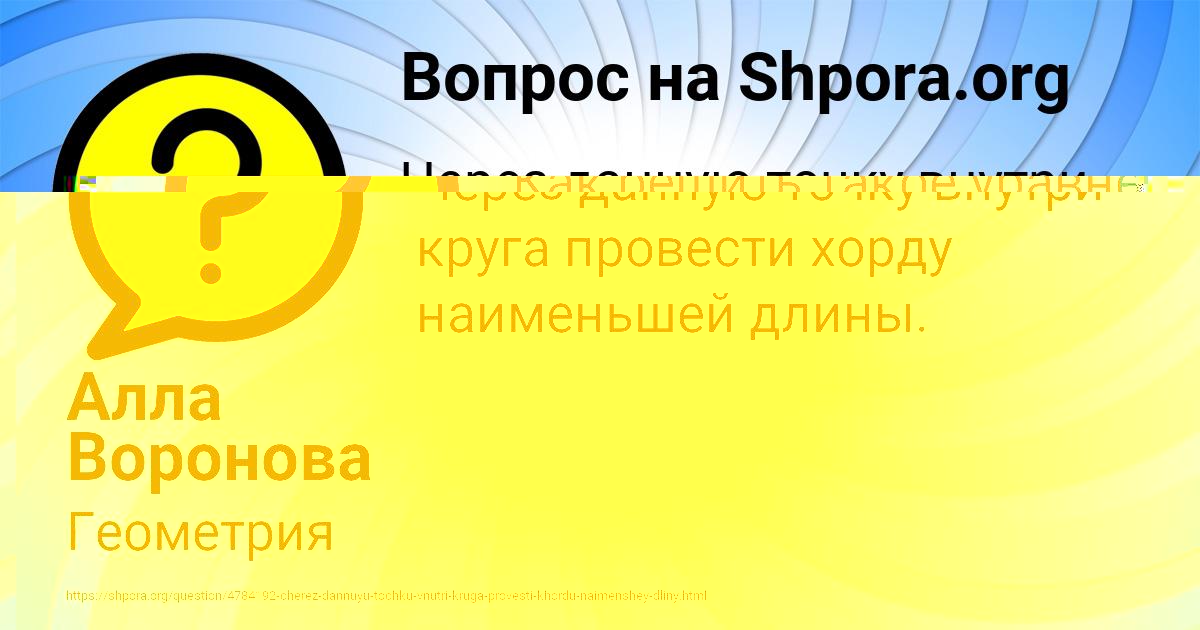 Картинка с текстом вопроса от пользователя Алла Воронова