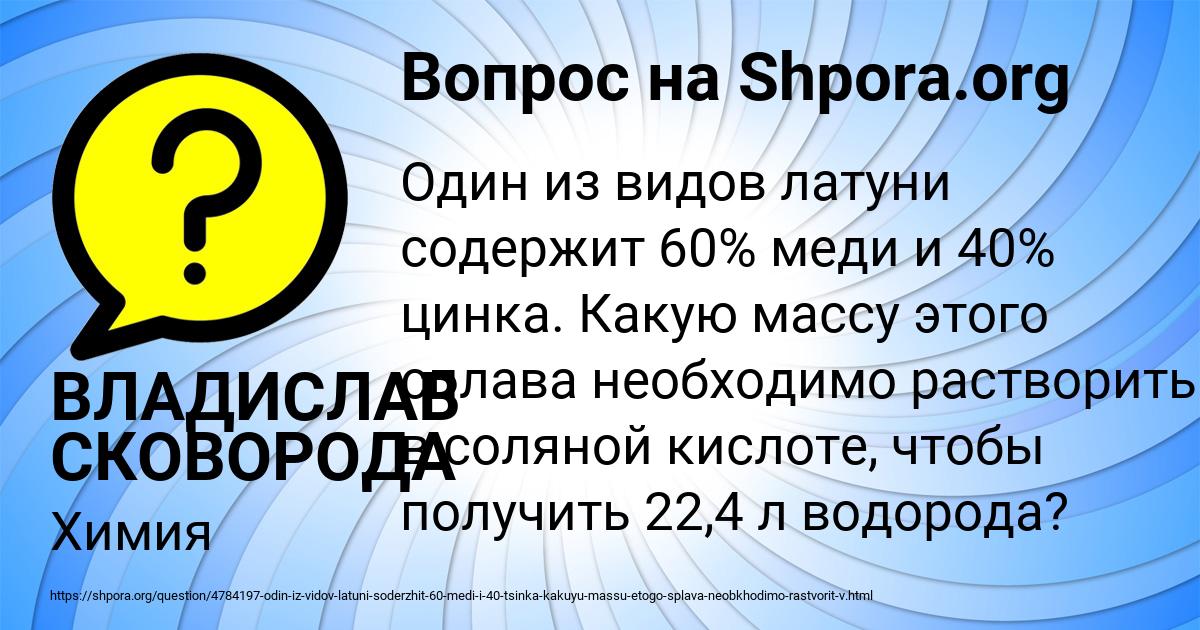 Картинка с текстом вопроса от пользователя ВЛАДИСЛАВ СКОВОРОДА