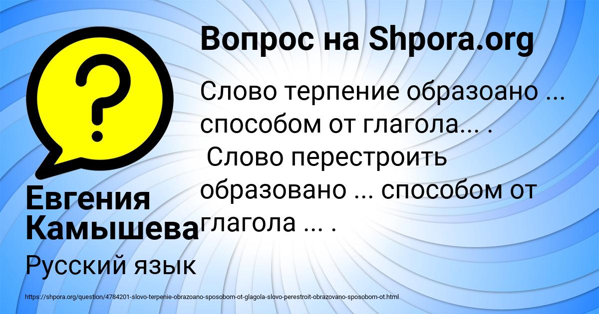 Картинка с текстом вопроса от пользователя Евгения Камышева