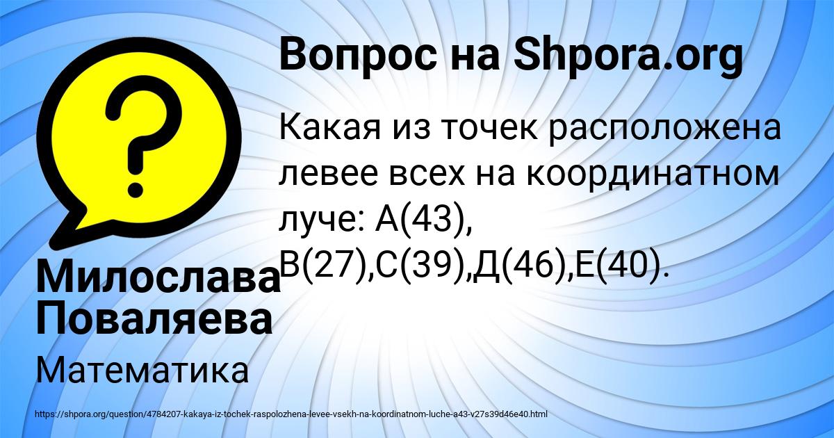 Картинка с текстом вопроса от пользователя Милослава Поваляева