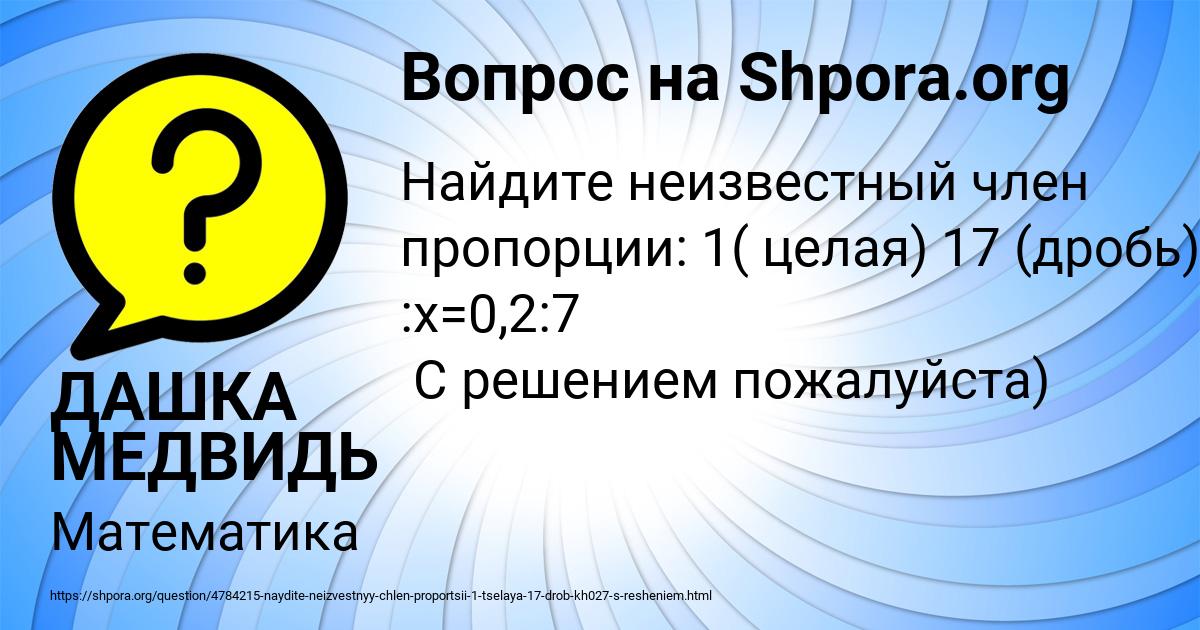 Картинка с текстом вопроса от пользователя ДАШКА МЕДВИДЬ