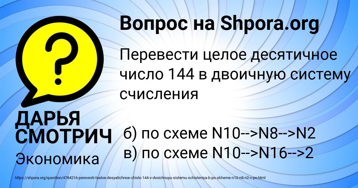 Картинка с текстом вопроса от пользователя ДАРЬЯ СМОТРИЧ