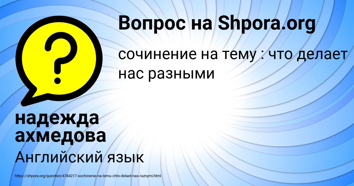 Картинка с текстом вопроса от пользователя надежда ахмедова