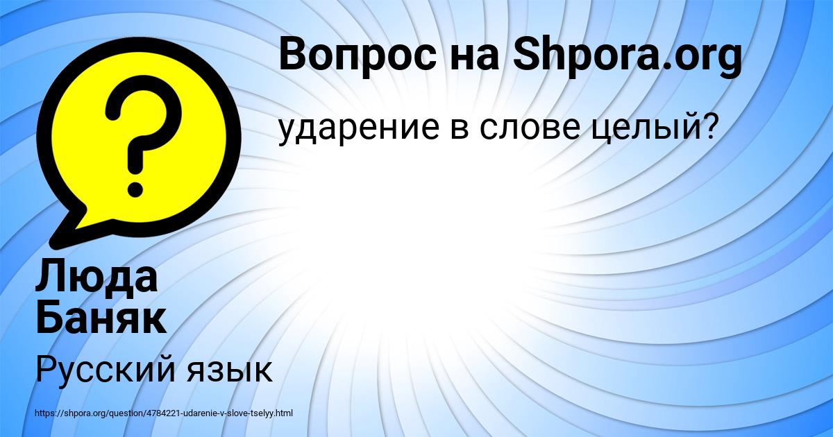 Картинка с текстом вопроса от пользователя Люда Баняк