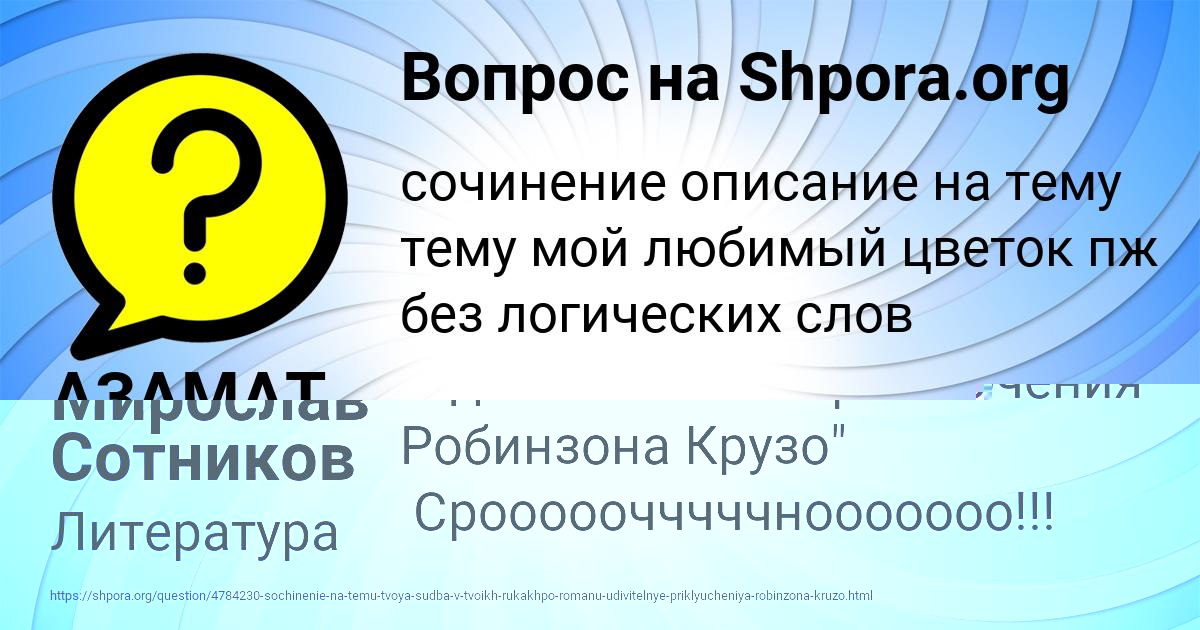 Картинка с текстом вопроса от пользователя Мирослав Сотников