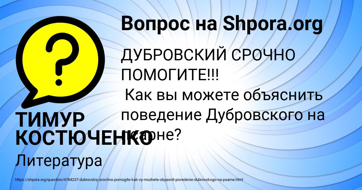 Картинка с текстом вопроса от пользователя ТИМУР КОСТЮЧЕНКО
