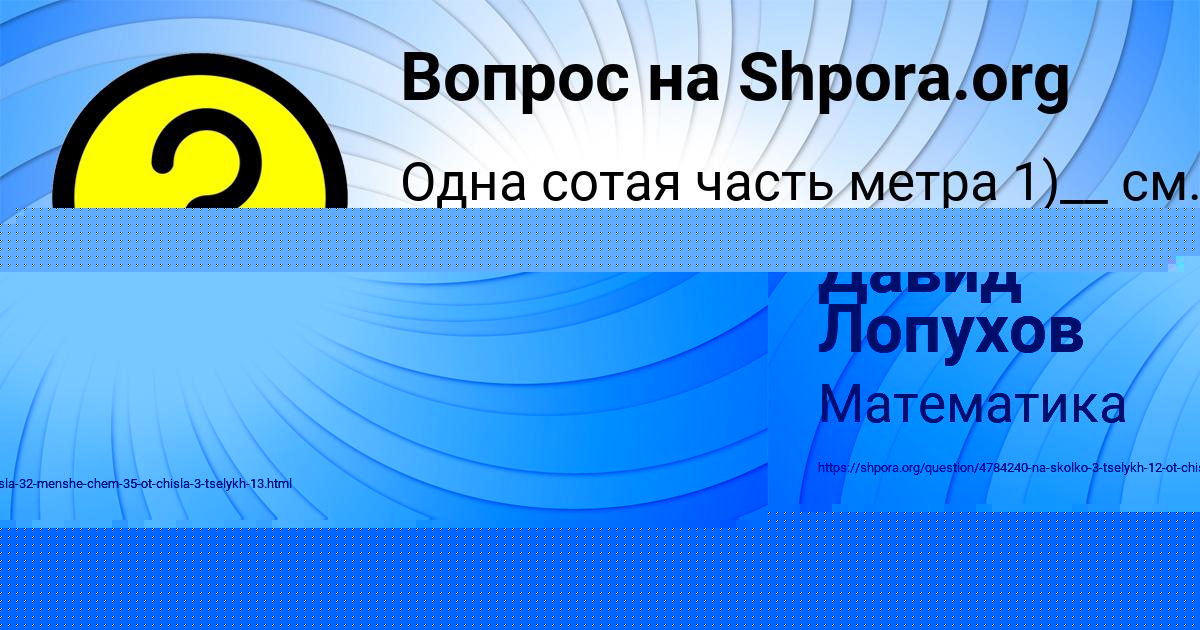 Картинка с текстом вопроса от пользователя Давид Лопухов