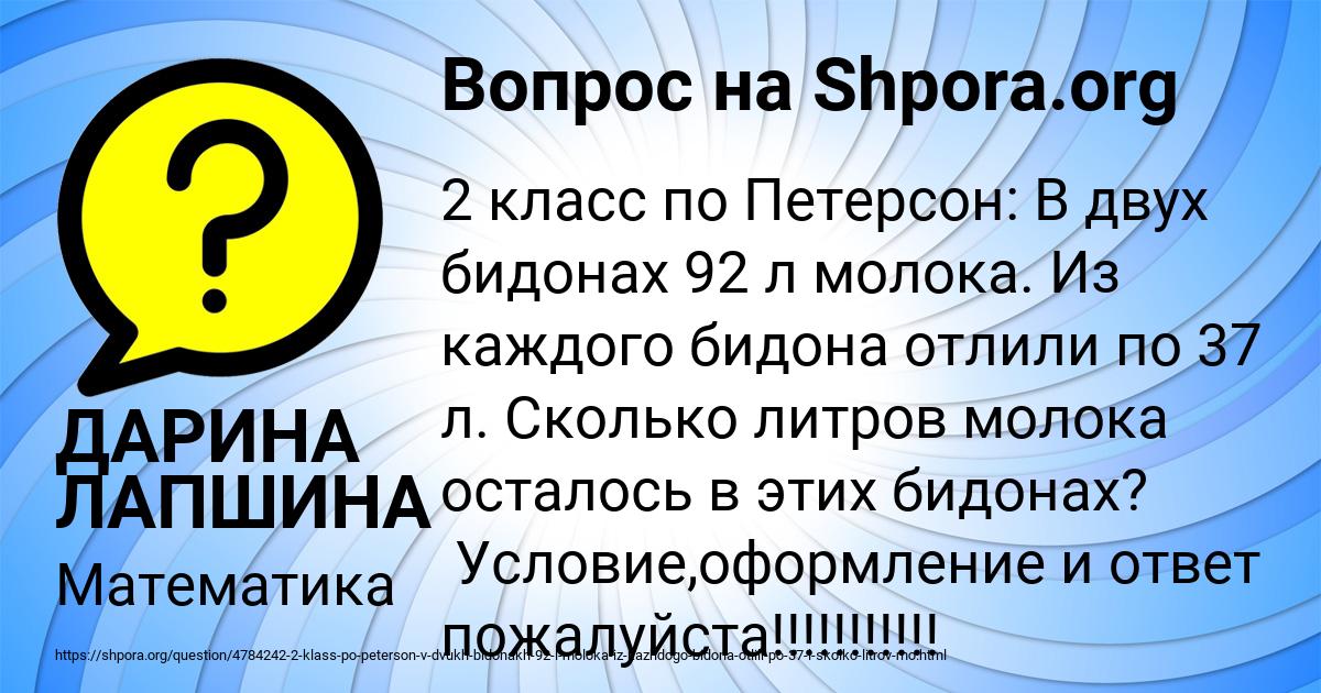 Картинка с текстом вопроса от пользователя ДАРИНА ЛАПШИНА