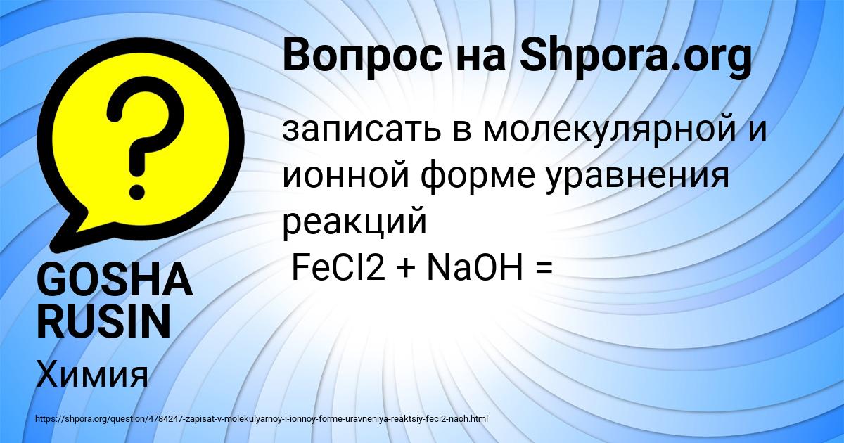Картинка с текстом вопроса от пользователя GOSHA RUSIN