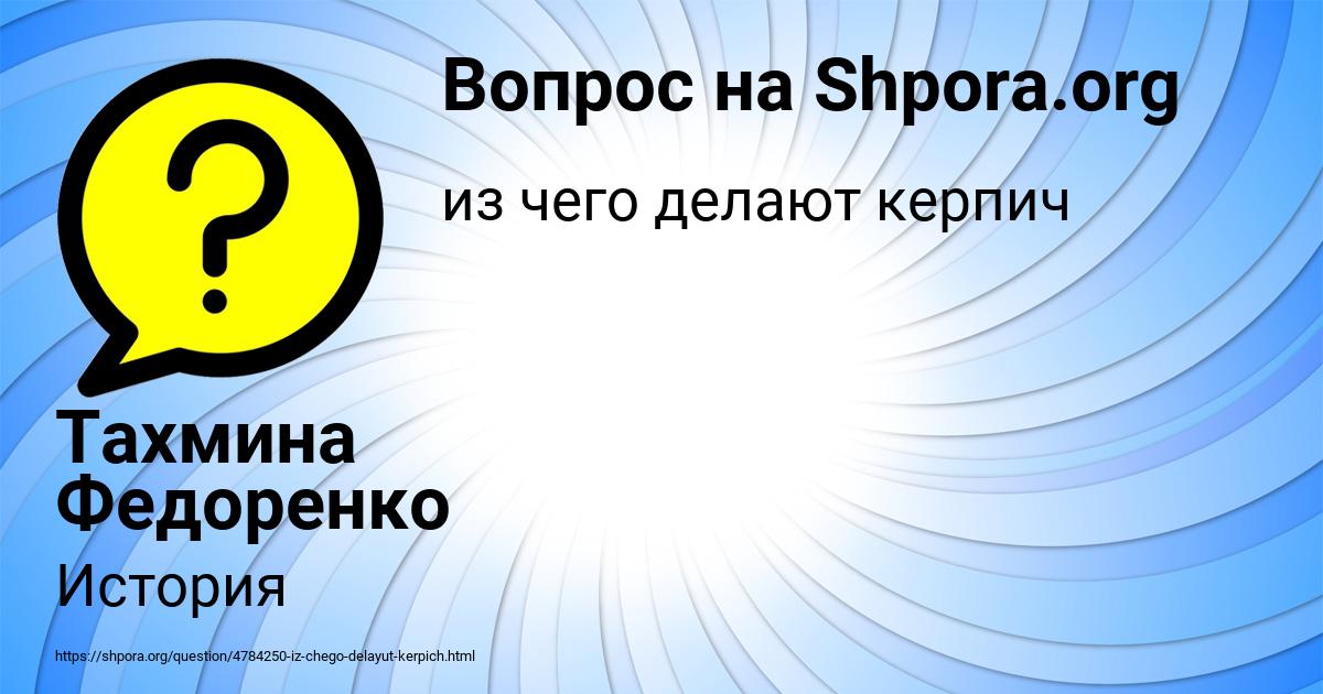 Картинка с текстом вопроса от пользователя Тахмина Федоренко