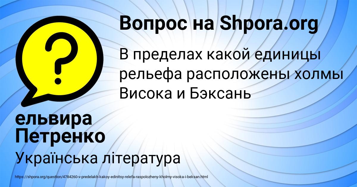 Картинка с текстом вопроса от пользователя ельвира Петренко