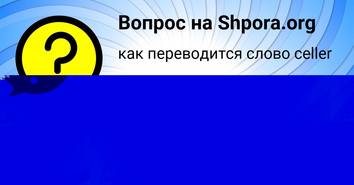 Картинка с текстом вопроса от пользователя Roman Plotnikov