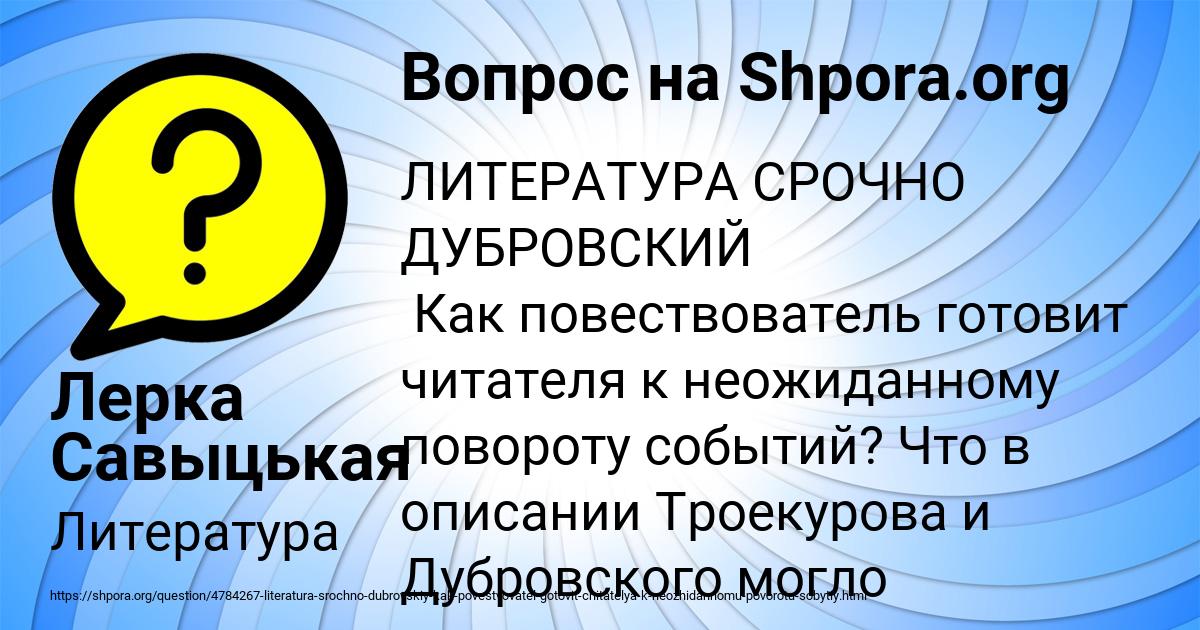 Картинка с текстом вопроса от пользователя Лерка Савыцькая