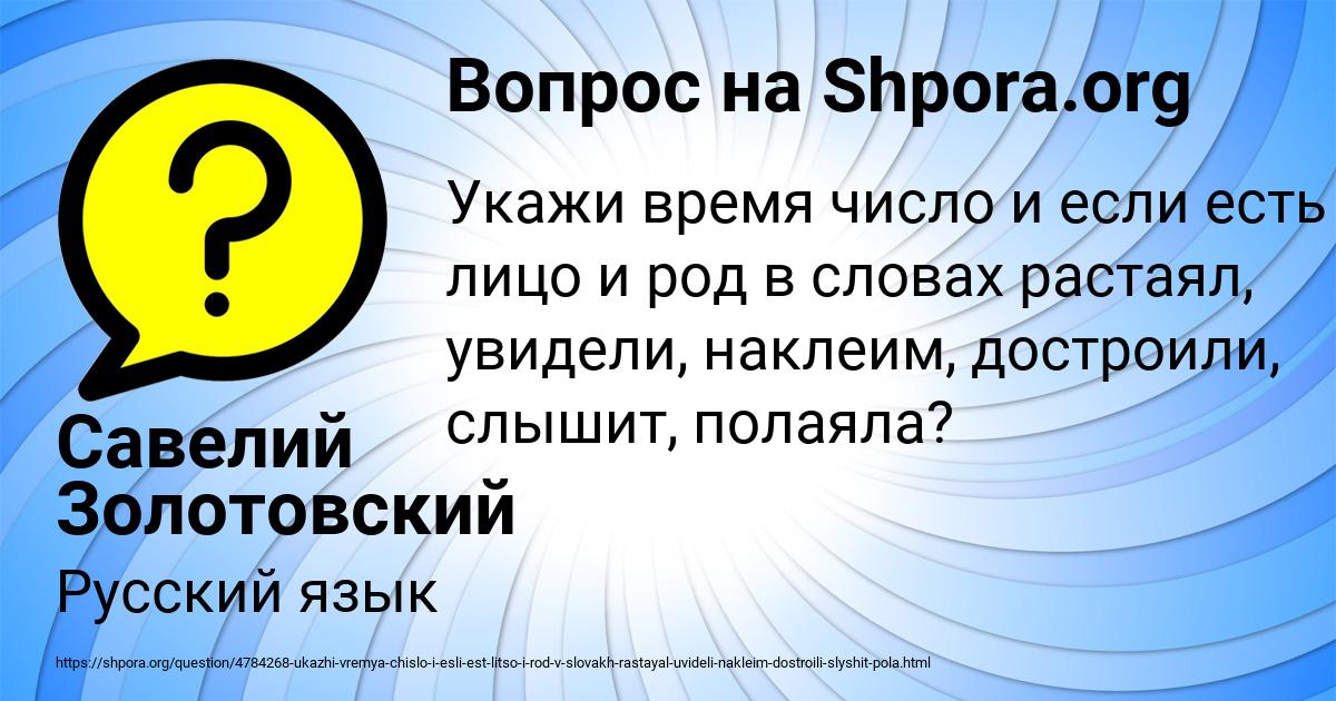 Картинка с текстом вопроса от пользователя Савелий Золотовский