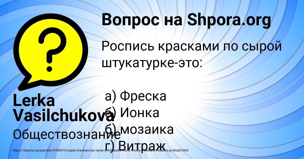 Картинка с текстом вопроса от пользователя Lerka Vasilchukova