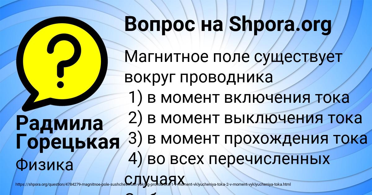 Картинка с текстом вопроса от пользователя Радмила Горецькая