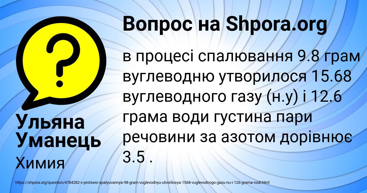 Картинка с текстом вопроса от пользователя Ульяна Уманець